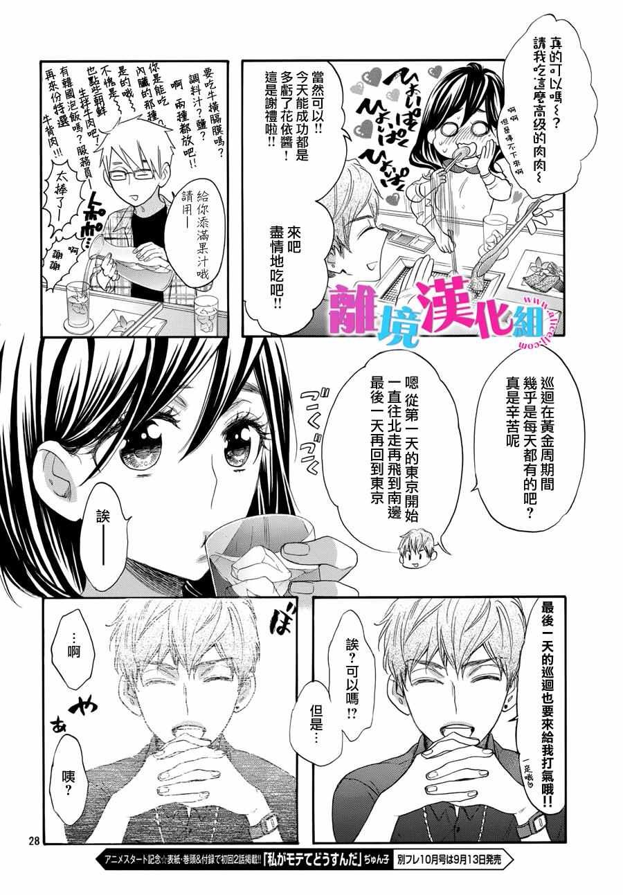 《我太受欢迎了该怎么办》漫画最新章节第39话免费下拉式在线观看章节第【29】张图片