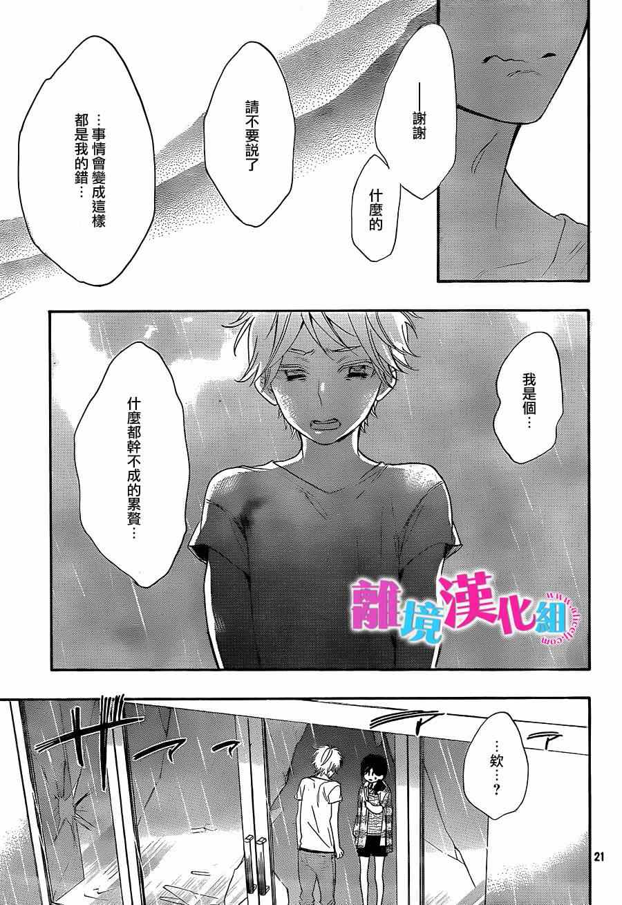 《我太受欢迎了该怎么办》漫画最新章节第16话免费下拉式在线观看章节第【21】张图片