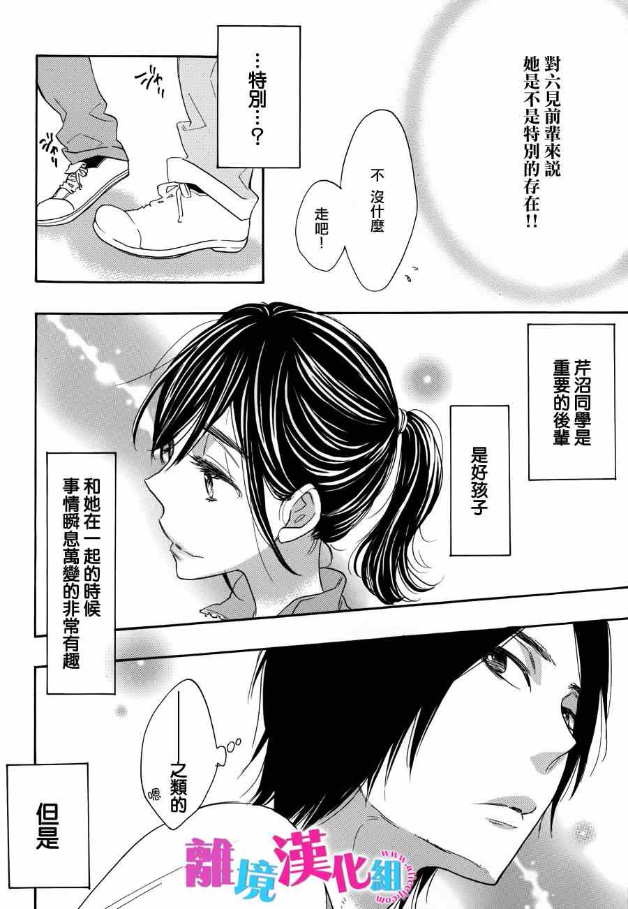 《我太受欢迎了该怎么办》漫画最新章节第17话免费下拉式在线观看章节第【18】张图片