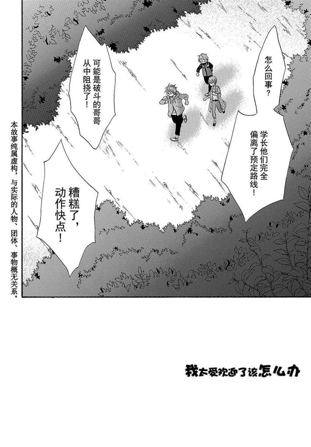 《我太受欢迎了该怎么办》漫画最新章节第43话 试看版免费下拉式在线观看章节第【2】张图片