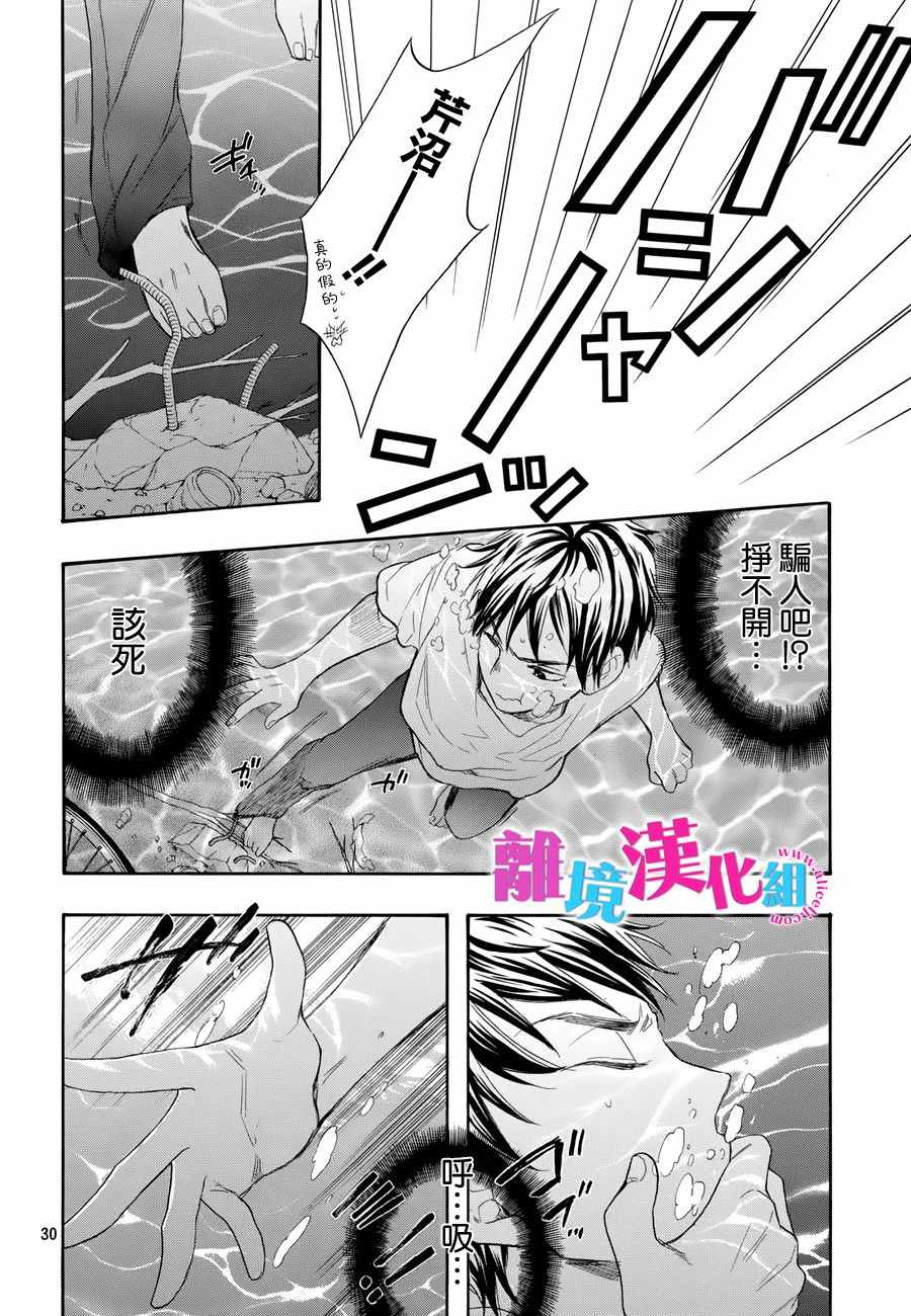 《我太受欢迎了该怎么办》漫画最新章节第35话免费下拉式在线观看章节第【31】张图片