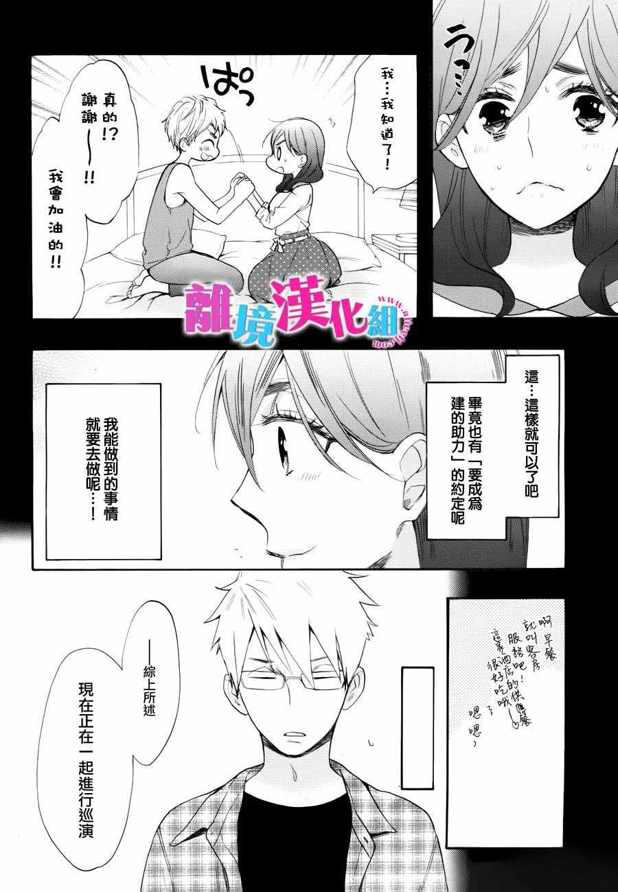 《我太受欢迎了该怎么办》漫画最新章节第40话免费下拉式在线观看章节第【12】张图片