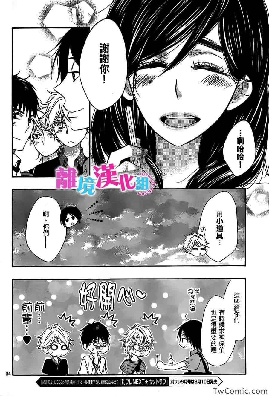 《我太受欢迎了该怎么办》漫画最新章节第4话免费下拉式在线观看章节第【35】张图片