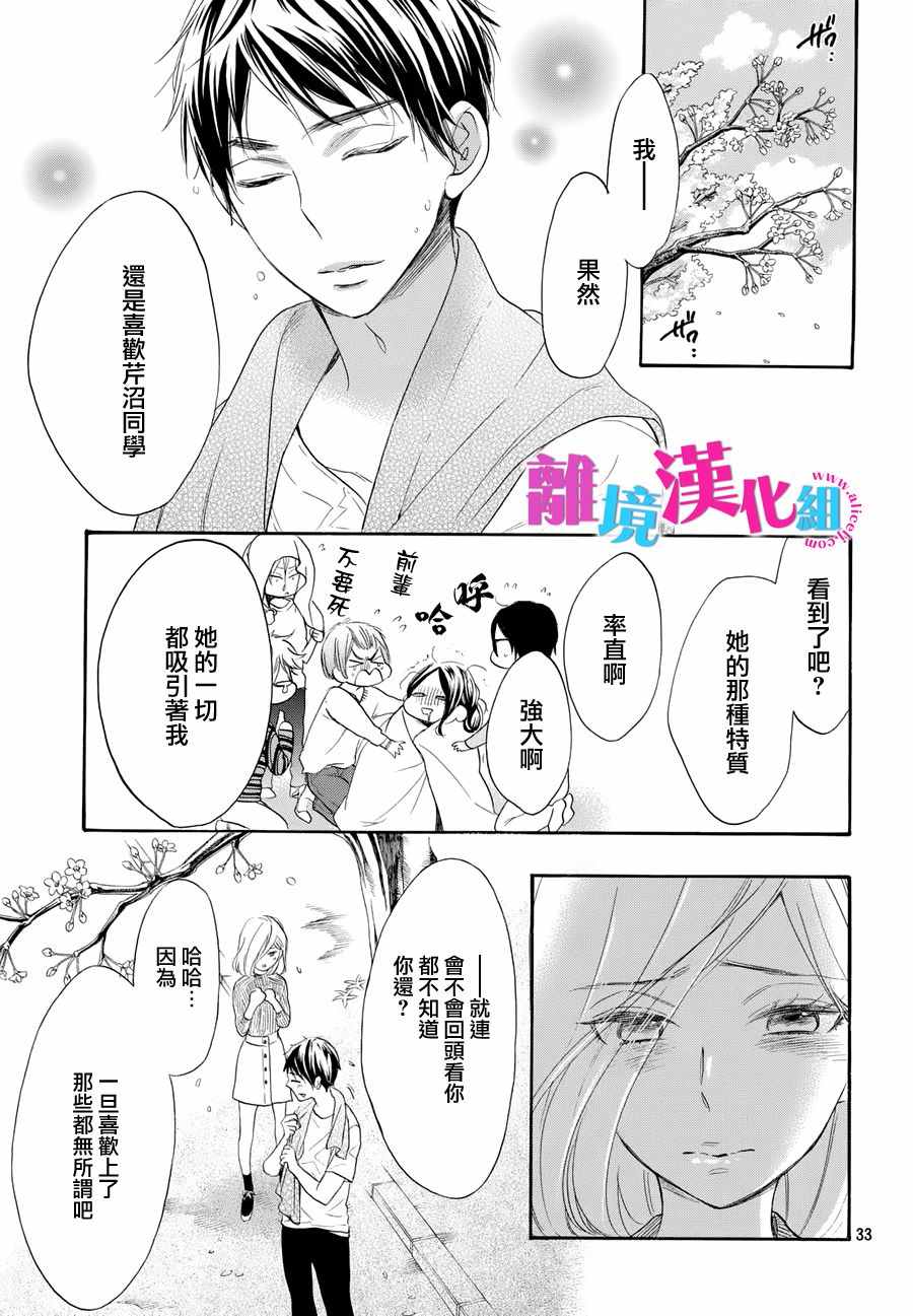 《我太受欢迎了该怎么办》漫画最新章节第35话免费下拉式在线观看章节第【34】张图片