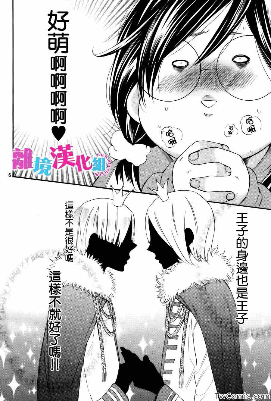 《我太受欢迎了该怎么办》漫画最新章节第1话免费下拉式在线观看章节第【6】张图片