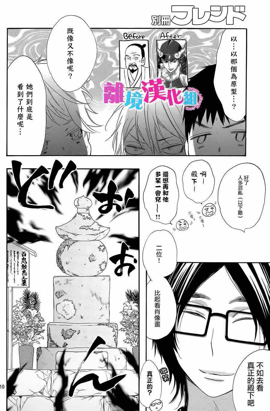 《我太受欢迎了该怎么办》漫画最新章节第26话免费下拉式在线观看章节第【10】张图片