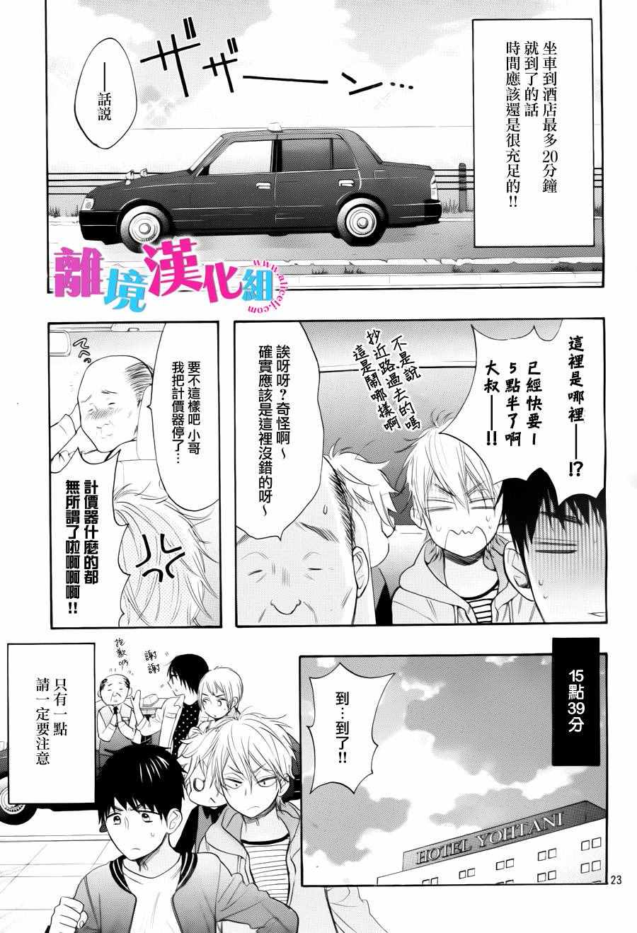 《我太受欢迎了该怎么办》漫画最新章节第40话免费下拉式在线观看章节第【25】张图片