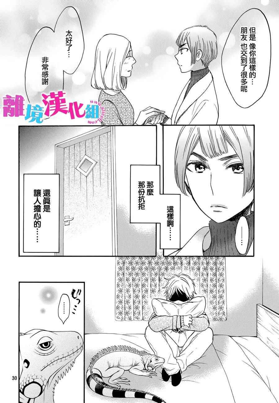 《我太受欢迎了该怎么办》漫画最新章节第31话免费下拉式在线观看章节第【30】张图片