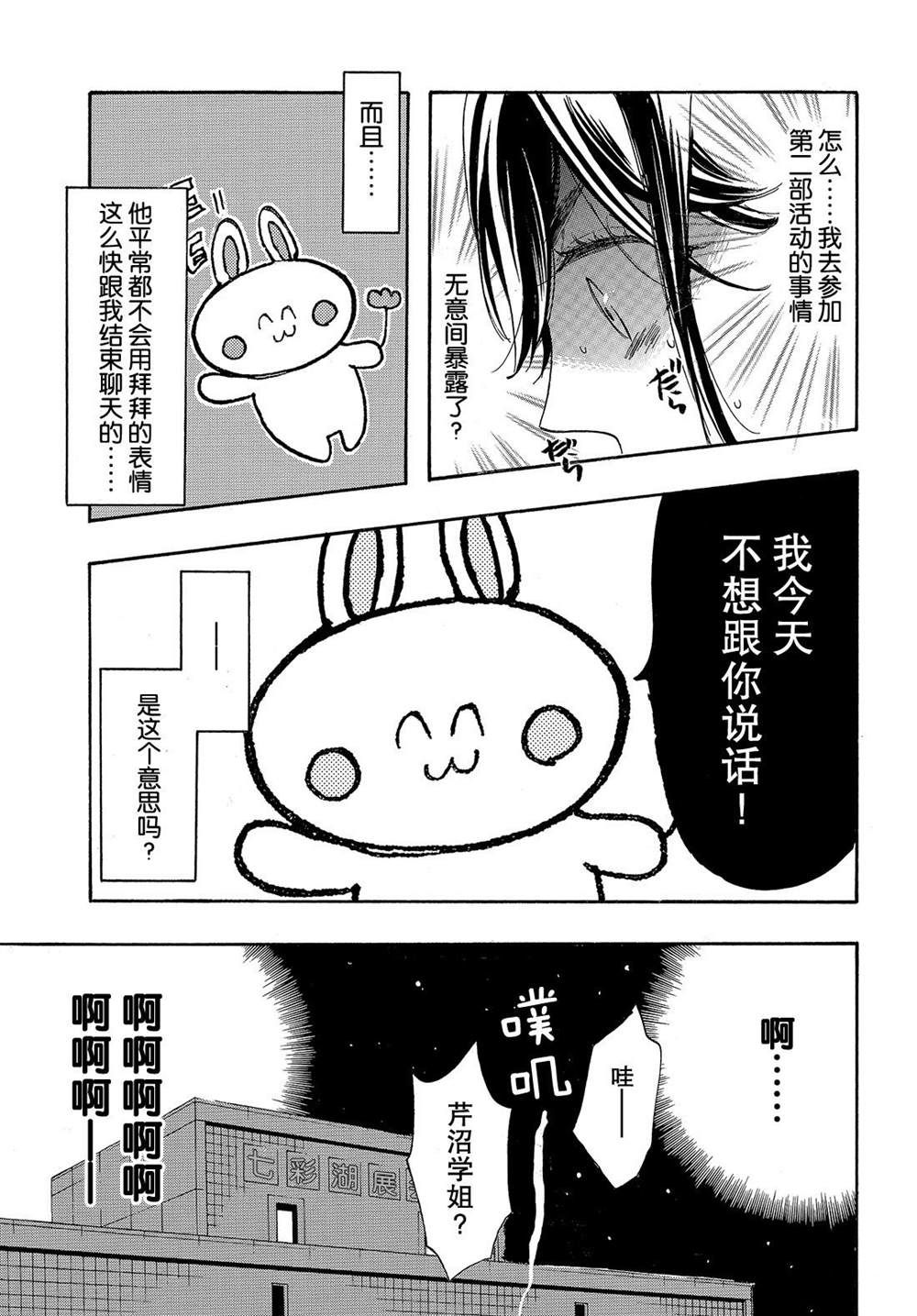 《我太受欢迎了该怎么办》漫画最新章节第48话 试看版免费下拉式在线观看章节第【12】张图片