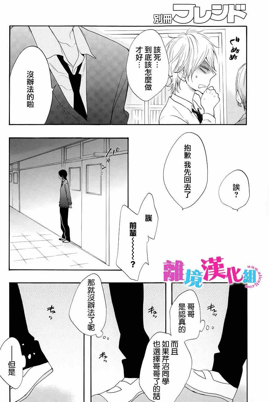 《我太受欢迎了该怎么办》漫画最新章节第20话免费下拉式在线观看章节第【4】张图片