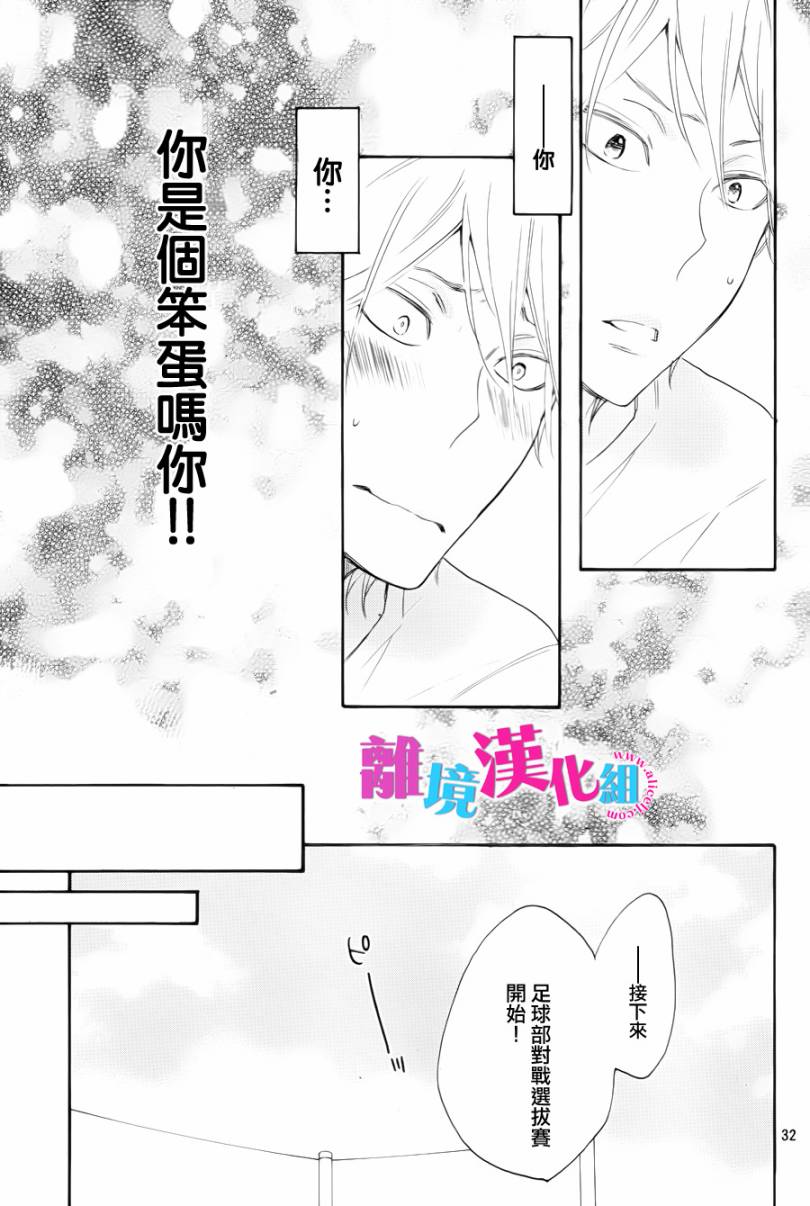 《我太受欢迎了该怎么办》漫画最新章节第14话免费下拉式在线观看章节第【33】张图片