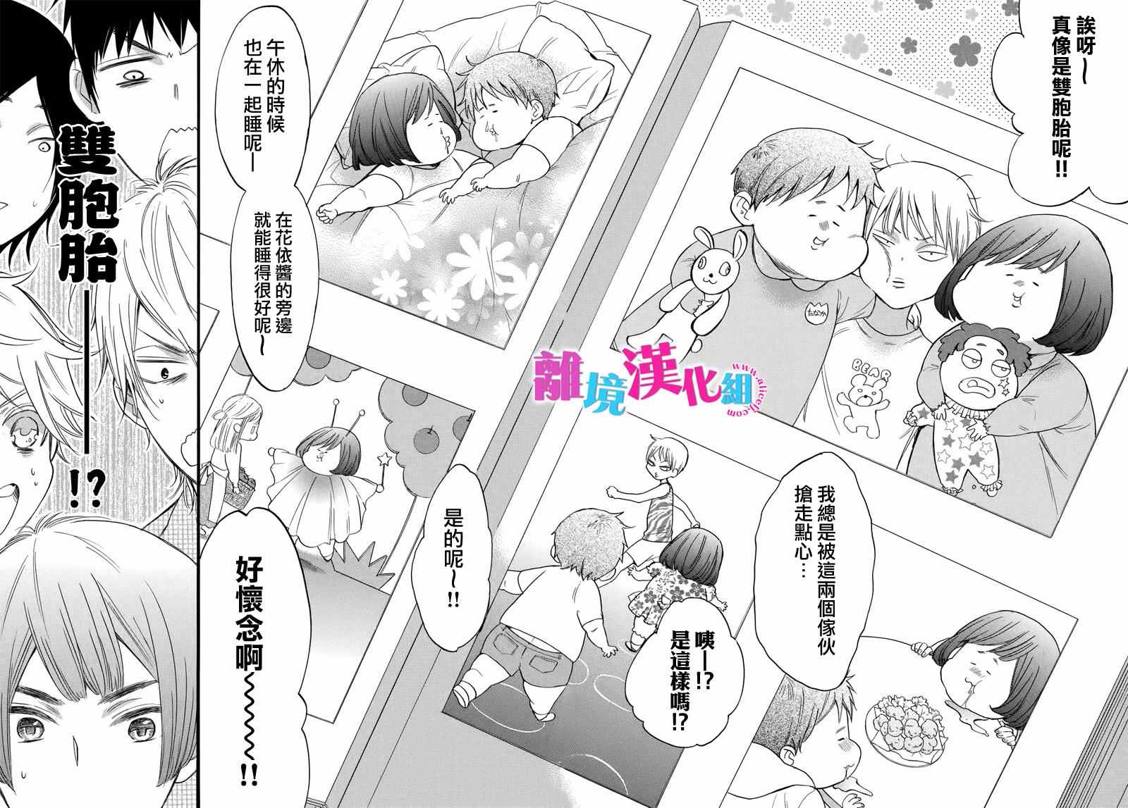 《我太受欢迎了该怎么办》漫画最新章节第37话免费下拉式在线观看章节第【26】张图片