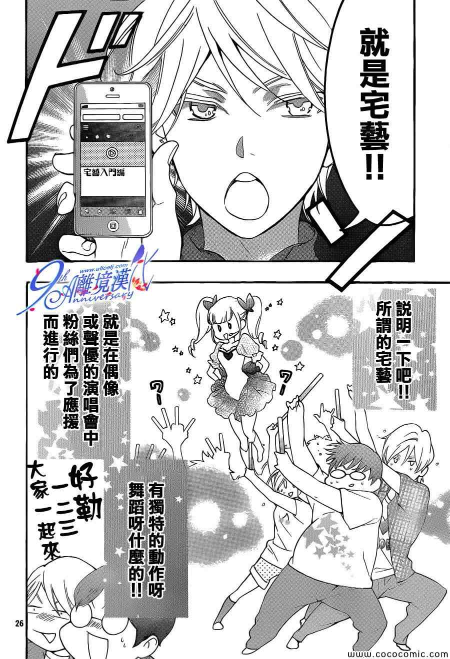 《我太受欢迎了该怎么办》漫画最新章节第11话免费下拉式在线观看章节第【26】张图片