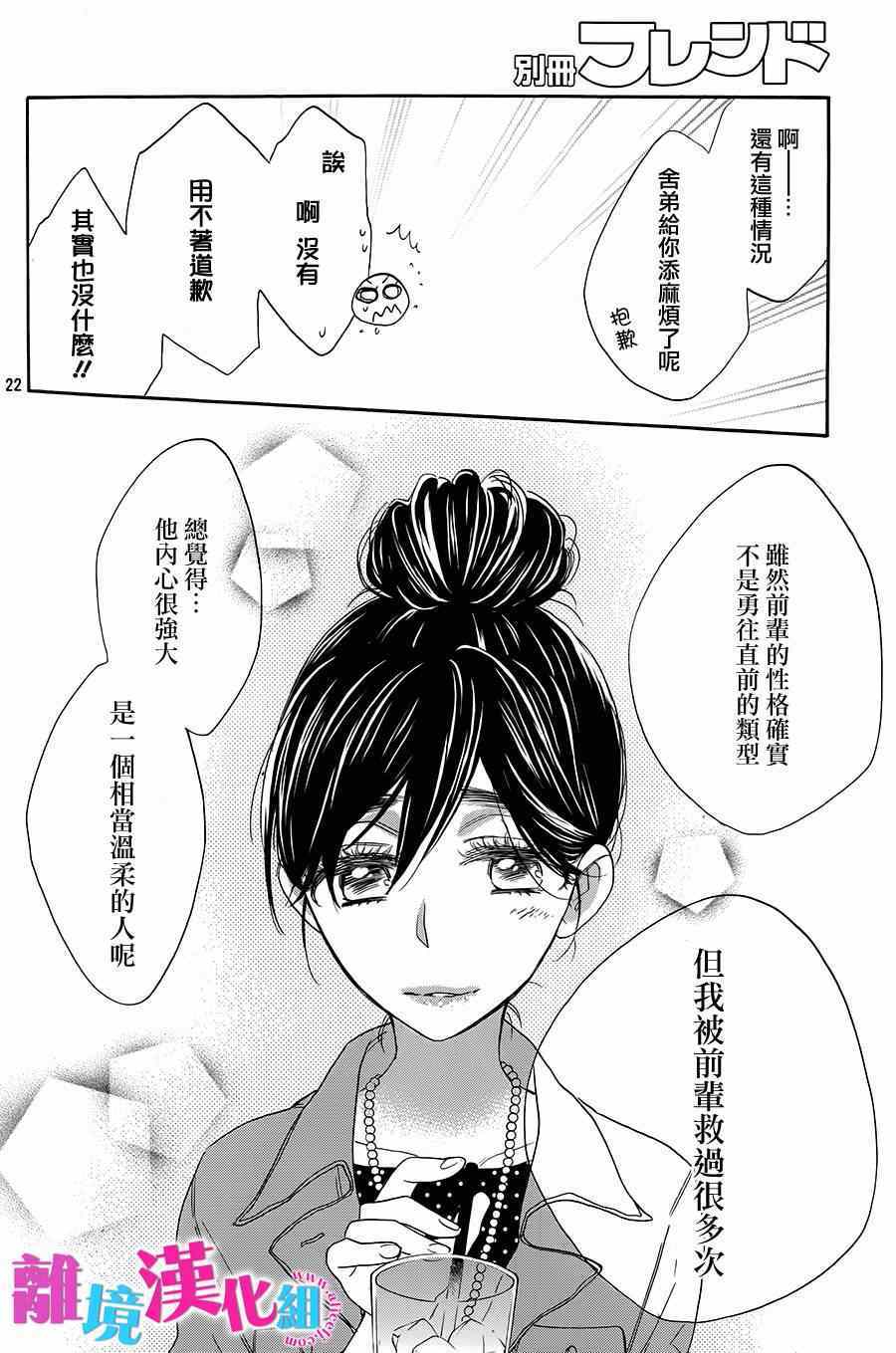 《我太受欢迎了该怎么办》漫画最新章节第18话免费下拉式在线观看章节第【22】张图片