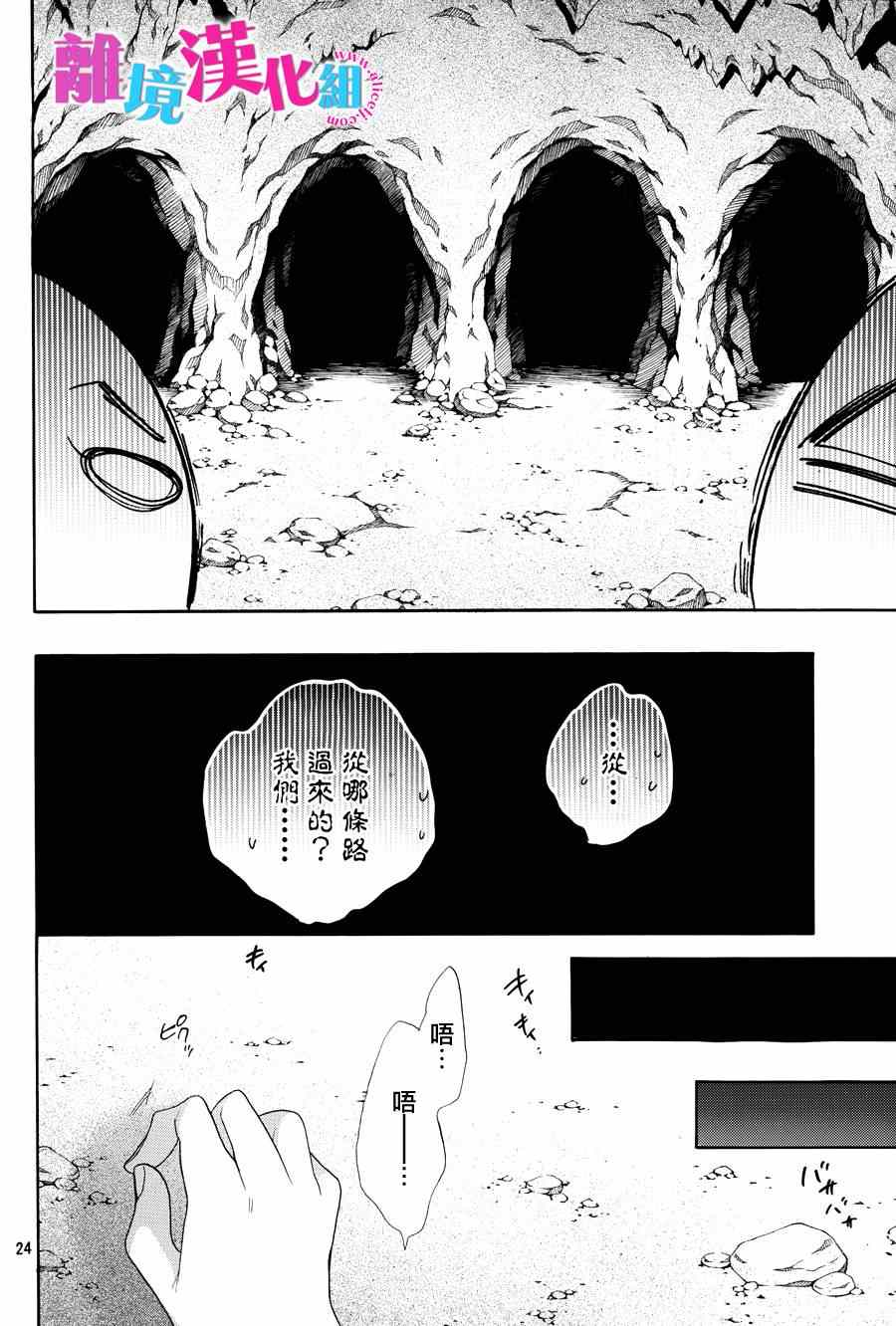 《我太受欢迎了该怎么办》漫画最新章节第17话免费下拉式在线观看章节第【24】张图片