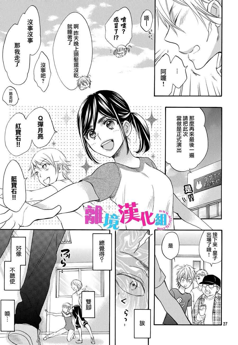 《我太受欢迎了该怎么办》漫画最新章节第28话免费下拉式在线观看章节第【27】张图片