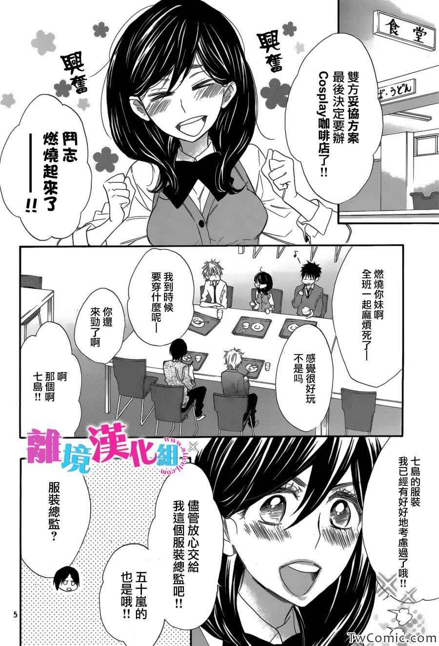 《我太受欢迎了该怎么办》漫画最新章节第5话免费下拉式在线观看章节第【6】张图片