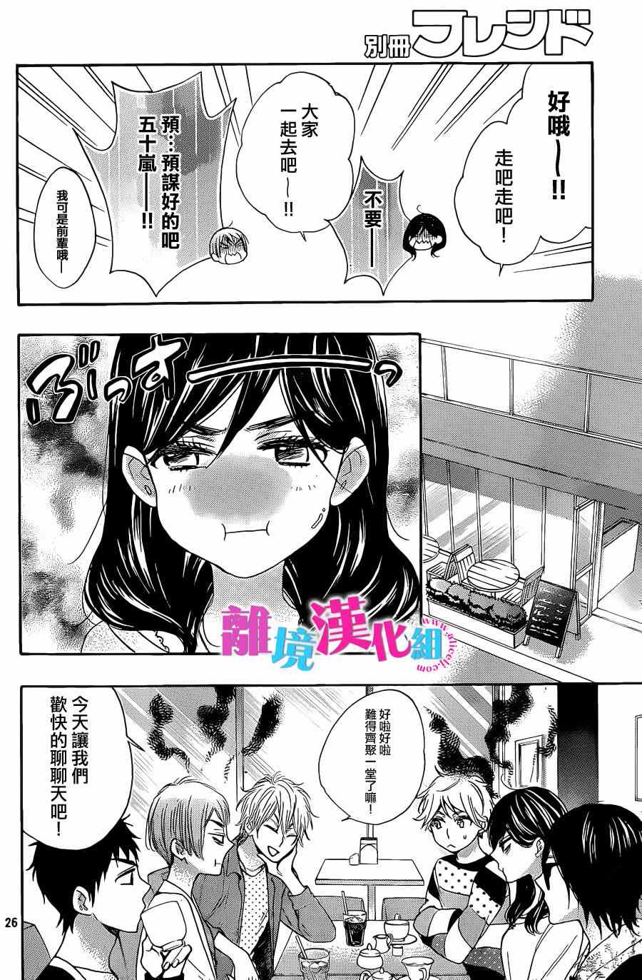 《我太受欢迎了该怎么办》漫画最新章节第23话免费下拉式在线观看章节第【26】张图片