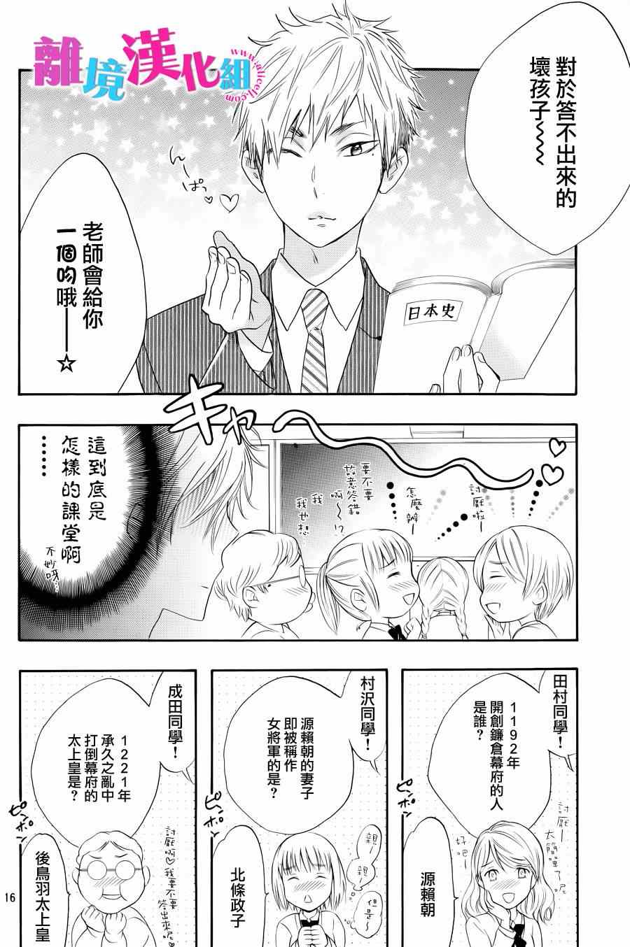 《我太受欢迎了该怎么办》漫画最新章节第19话免费下拉式在线观看章节第【16】张图片