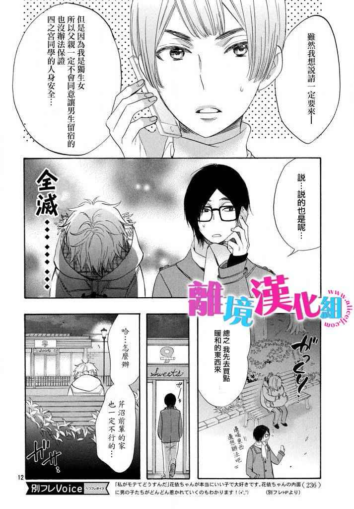 《我太受欢迎了该怎么办》漫画最新章节第33话免费下拉式在线观看章节第【12】张图片