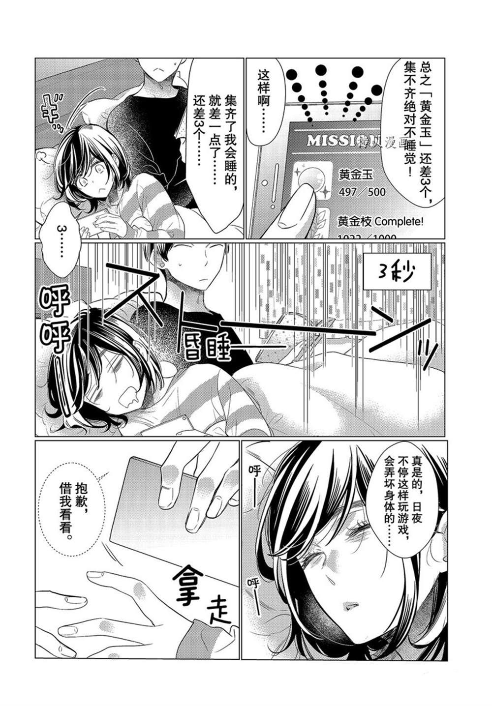 《我太受欢迎了该怎么办》漫画最新章节番外篇2免费下拉式在线观看章节第【2】张图片