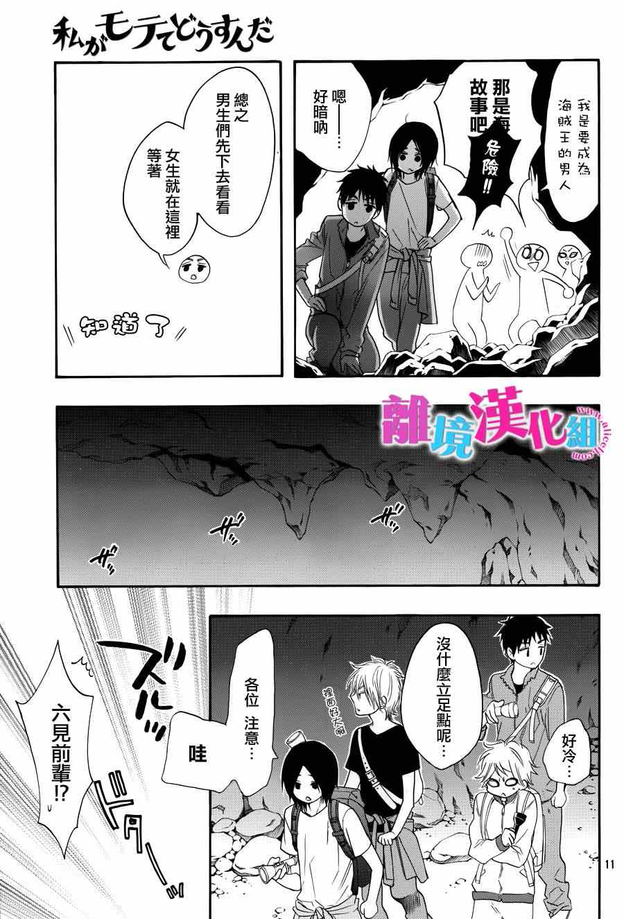 《我太受欢迎了该怎么办》漫画最新章节第17话免费下拉式在线观看章节第【11】张图片