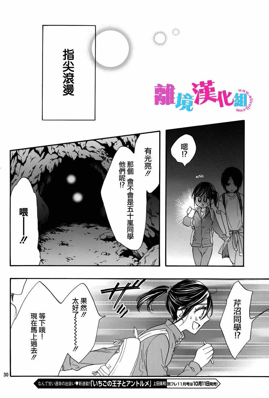 《我太受欢迎了该怎么办》漫画最新章节第17话免费下拉式在线观看章节第【30】张图片