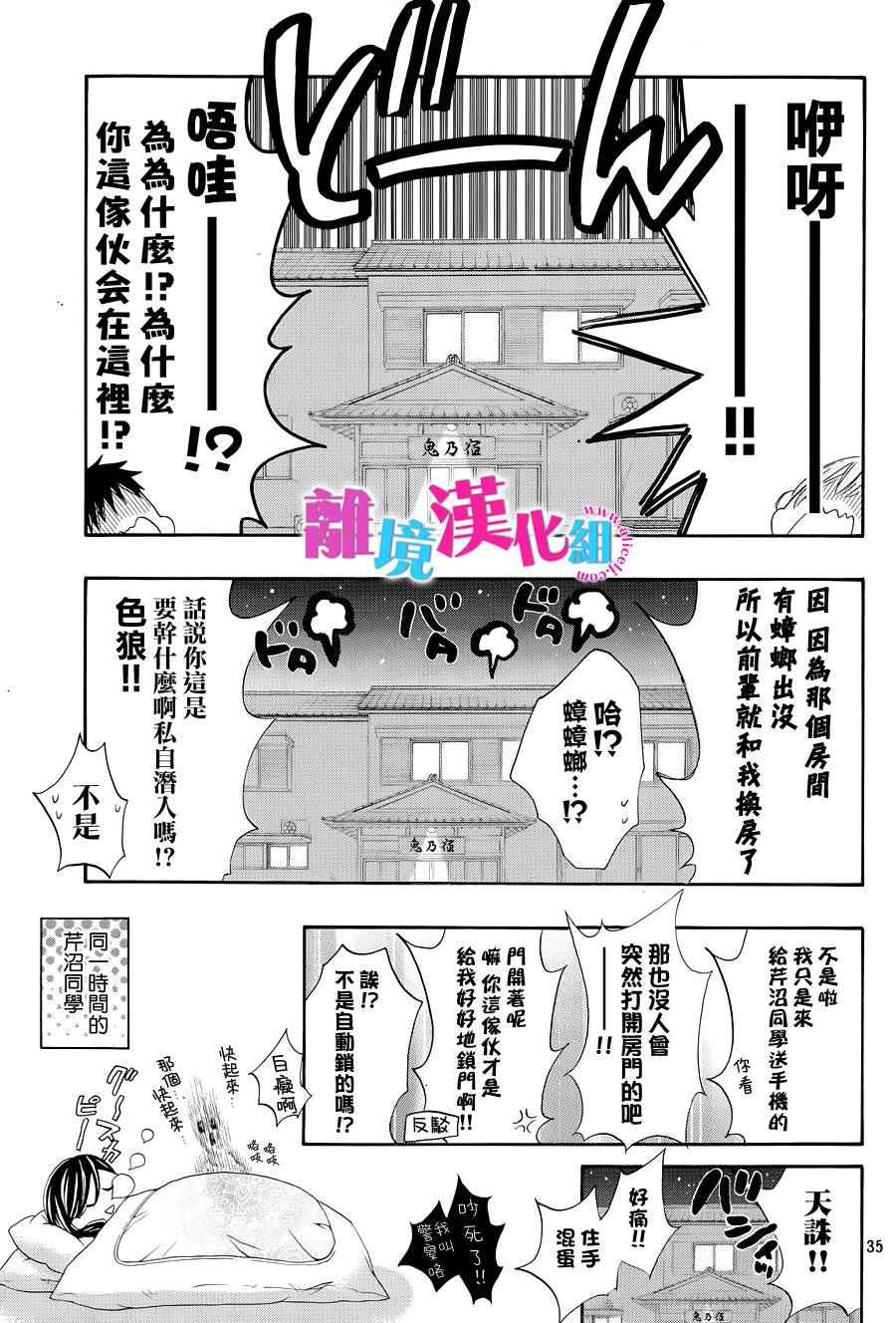 《我太受欢迎了该怎么办》漫画最新章节第25话免费下拉式在线观看章节第【37】张图片