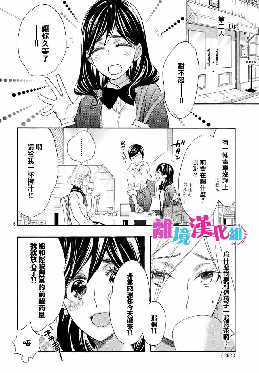 《我太受欢迎了该怎么办》漫画最新章节第36话免费下拉式在线观看章节第【7】张图片