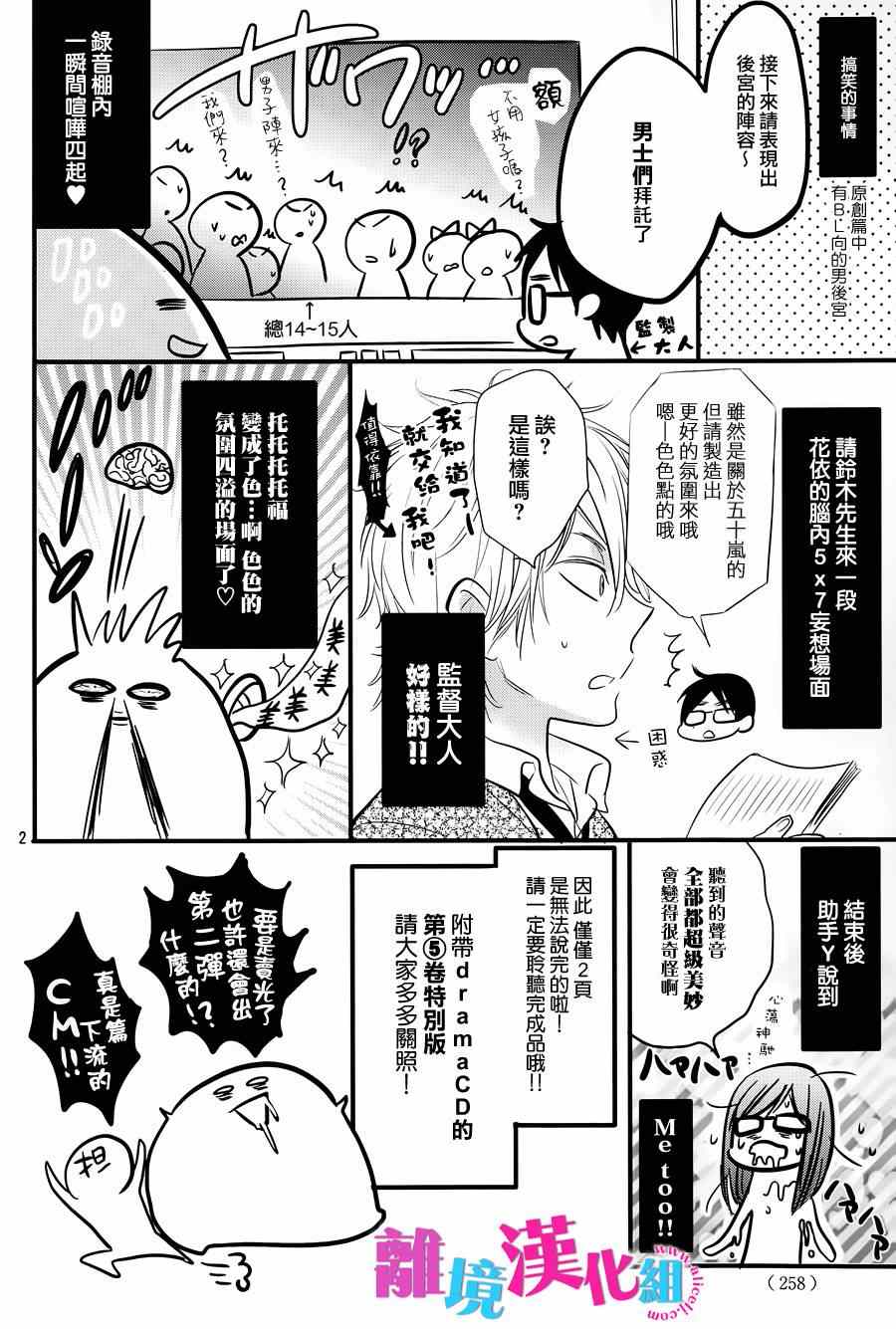 《我太受欢迎了该怎么办》漫画最新章节第19话免费下拉式在线观看章节第【38】张图片