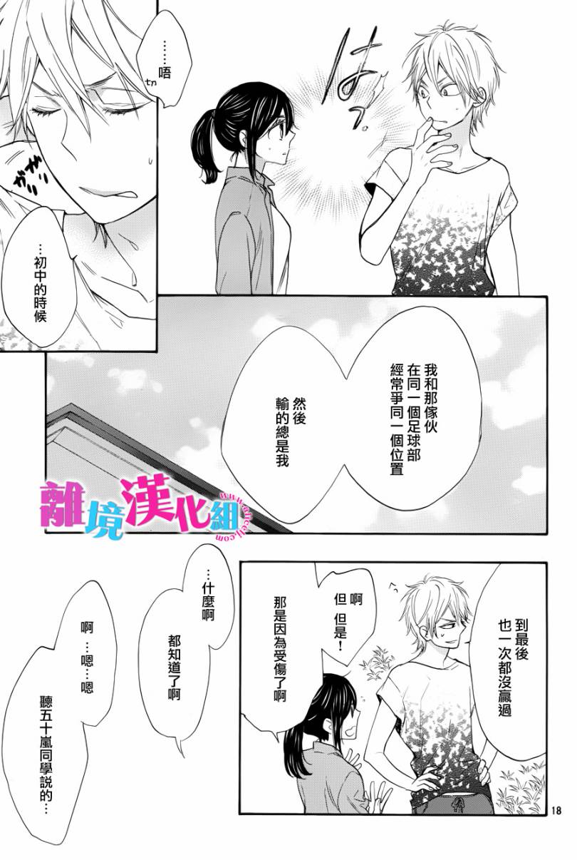 《我太受欢迎了该怎么办》漫画最新章节第14话免费下拉式在线观看章节第【19】张图片