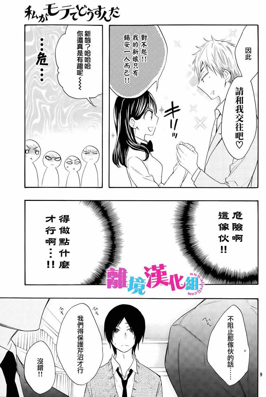 《我太受欢迎了该怎么办》漫画最新章节第19话免费下拉式在线观看章节第【9】张图片