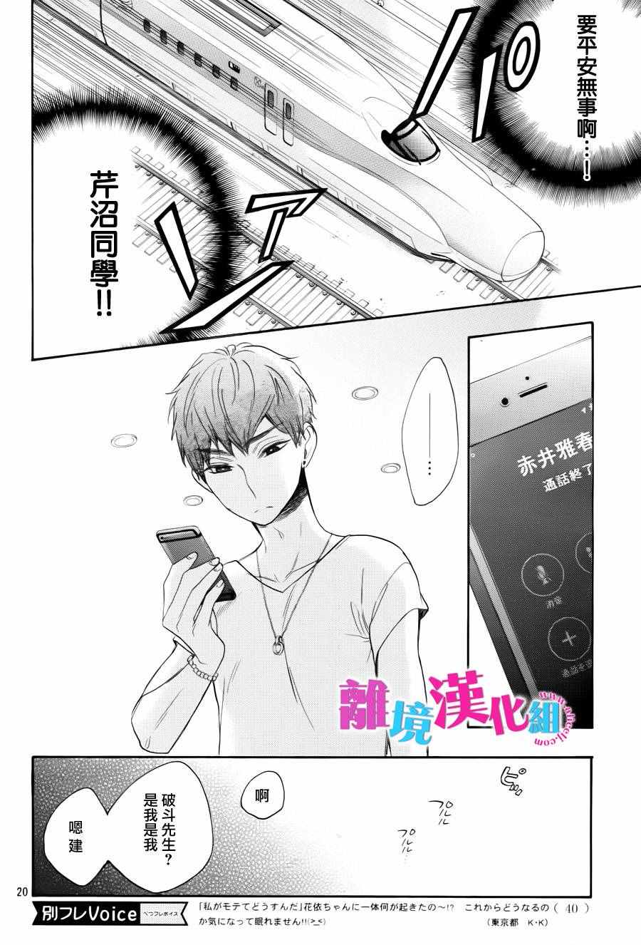 《我太受欢迎了该怎么办》漫画最新章节第40话免费下拉式在线观看章节第【22】张图片