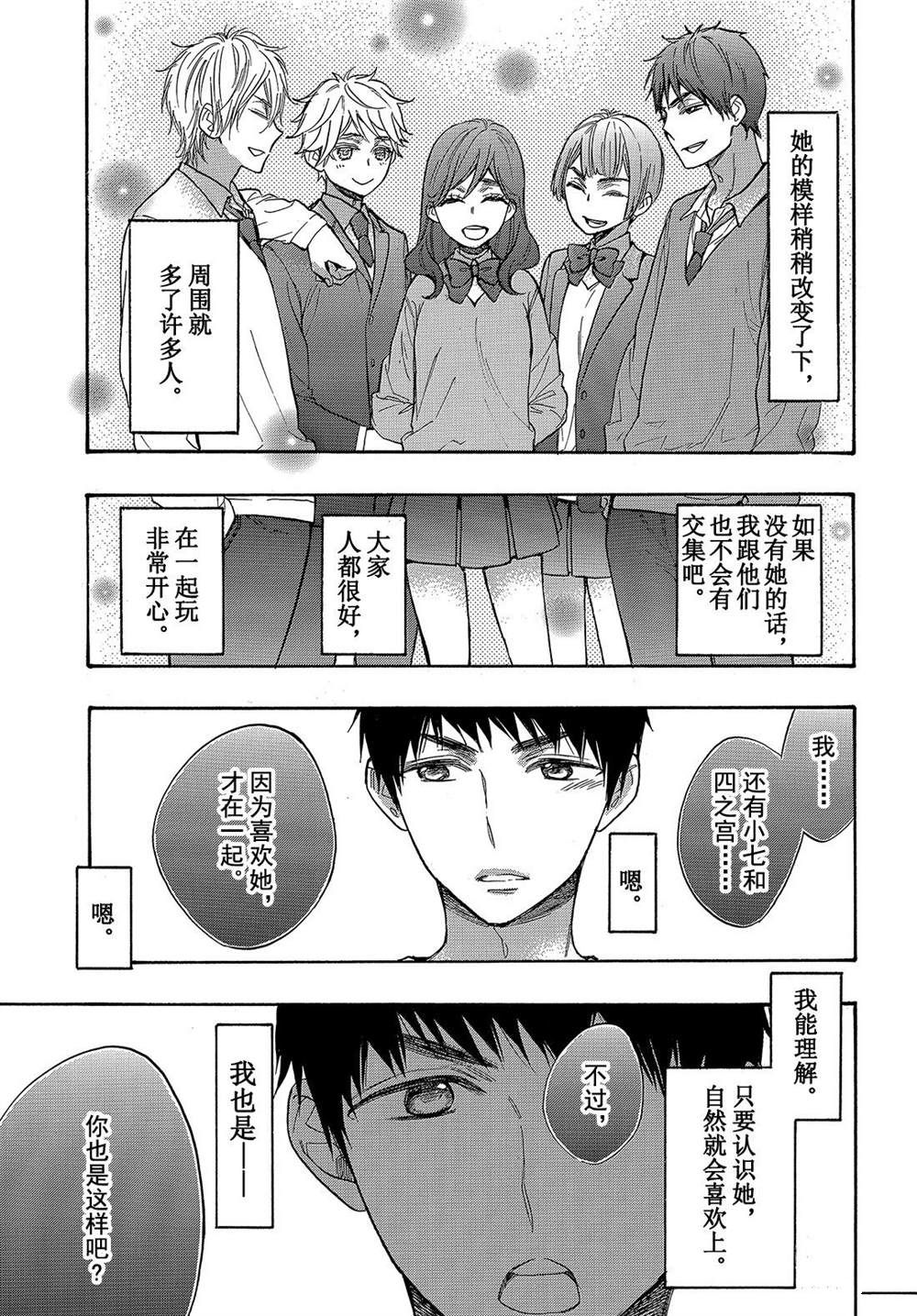 《我太受欢迎了该怎么办》漫画最新章节第45话 试看版免费下拉式在线观看章节第【16】张图片