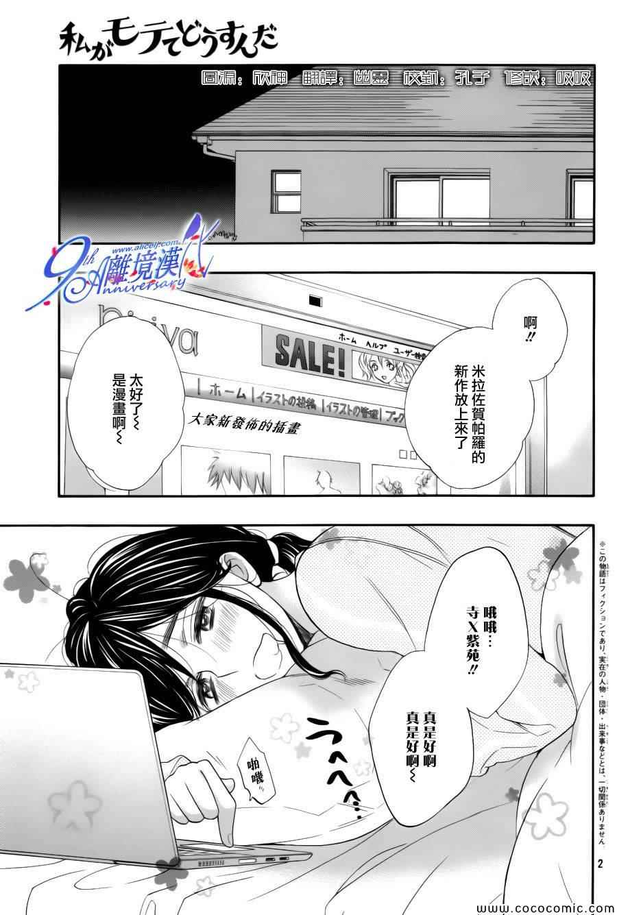 《我太受欢迎了该怎么办》漫画最新章节第10话免费下拉式在线观看章节第【3】张图片