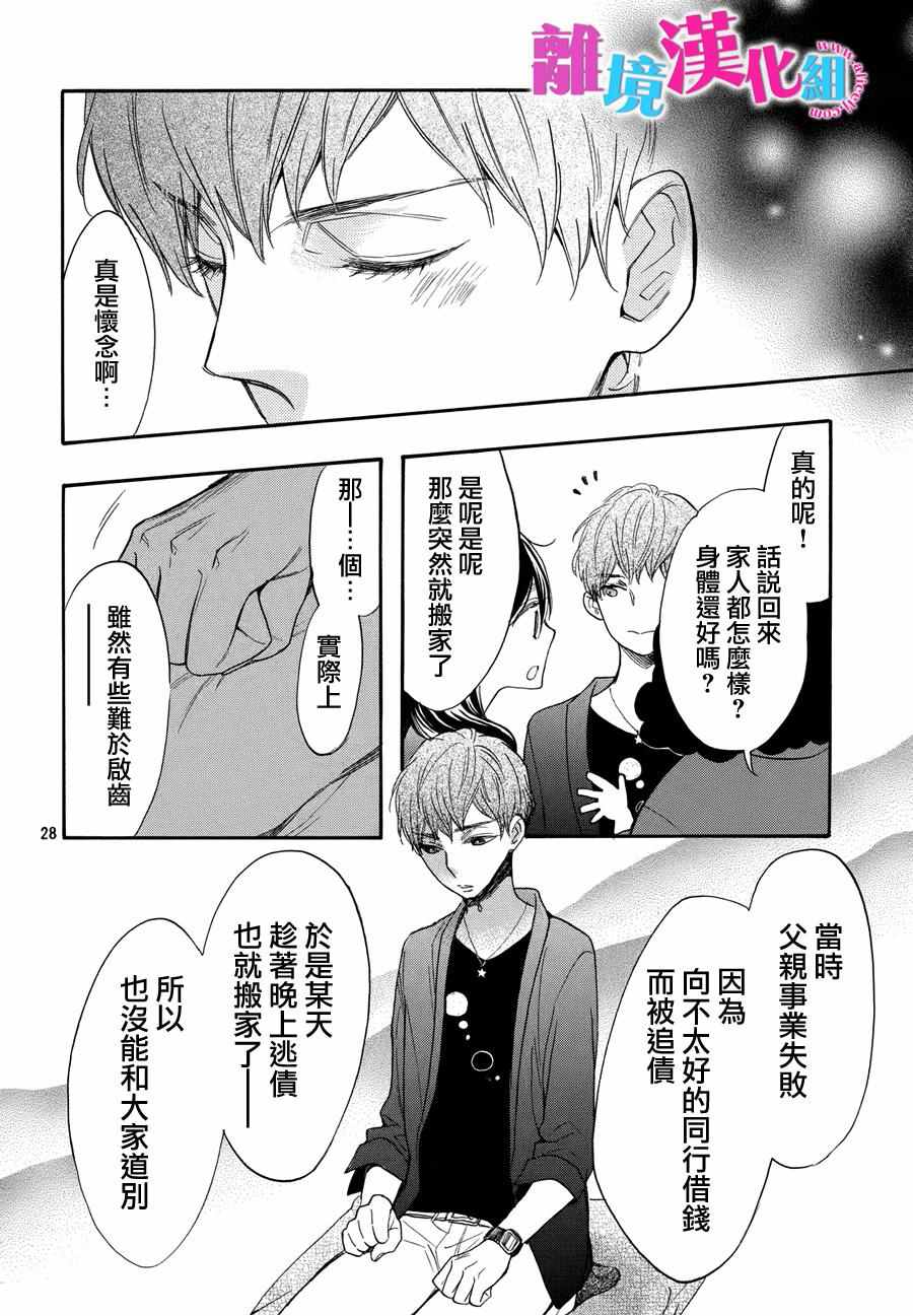 《我太受欢迎了该怎么办》漫画最新章节第37话免费下拉式在线观看章节第【29】张图片