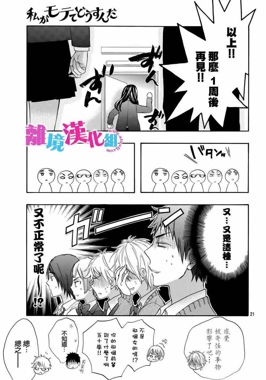 《我太受欢迎了该怎么办》漫画最新章节第36话免费下拉式在线观看章节第【22】张图片