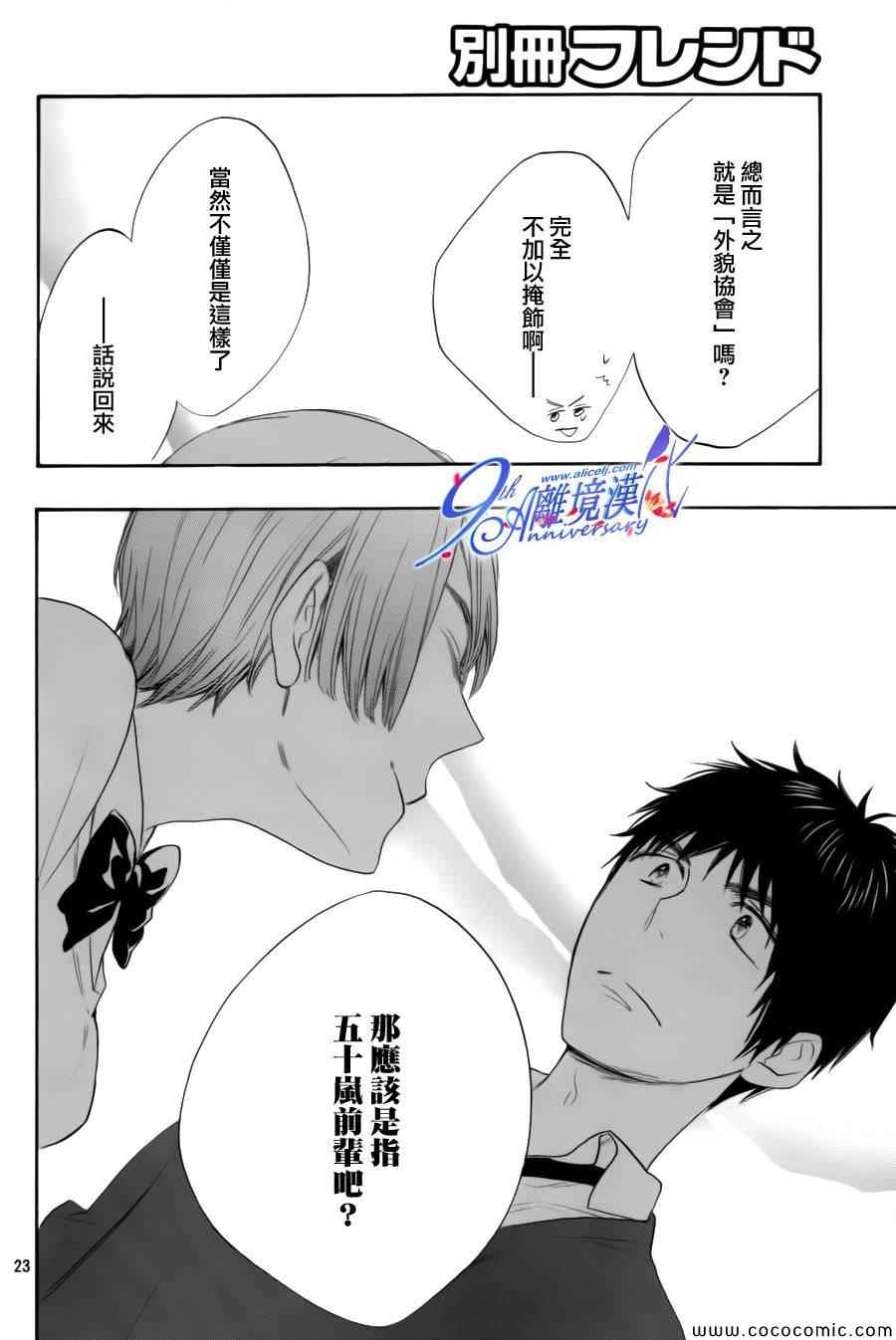 《我太受欢迎了该怎么办》漫画最新章节第10话免费下拉式在线观看章节第【24】张图片