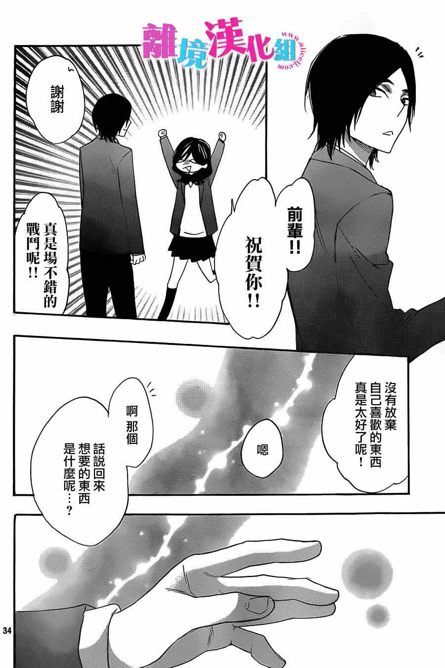 《我太受欢迎了该怎么办》漫画最新章节第20话免费下拉式在线观看章节第【34】张图片