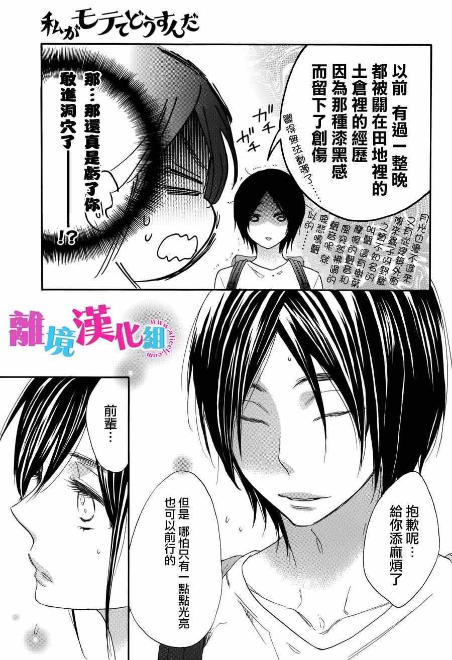 《我太受欢迎了该怎么办》漫画最新章节第17话免费下拉式在线观看章节第【27】张图片