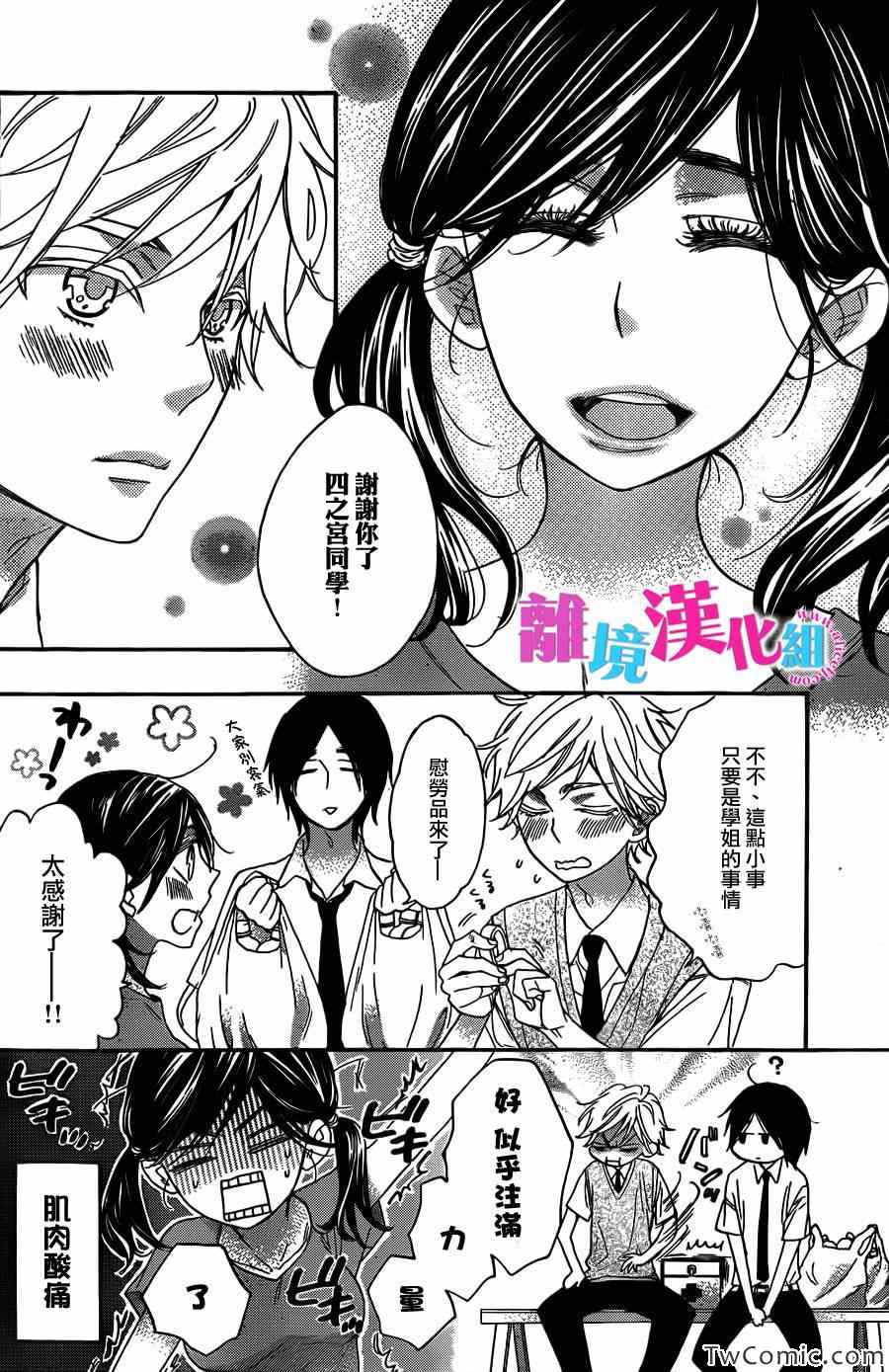 《我太受欢迎了该怎么办》漫画最新章节第3话免费下拉式在线观看章节第【19】张图片