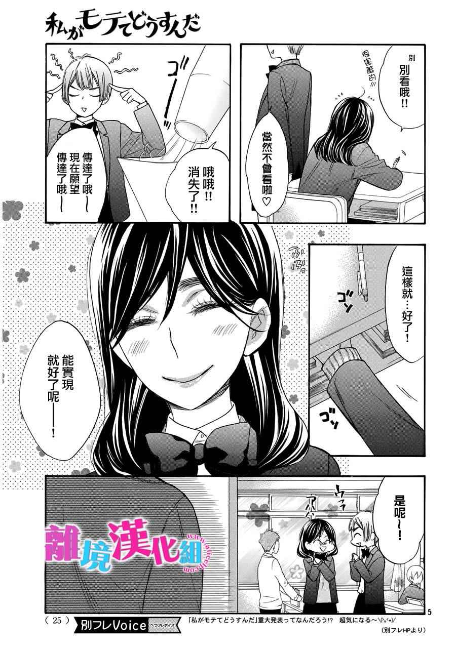 《我太受欢迎了该怎么办》漫画最新章节第34话免费下拉式在线观看章节第【7】张图片