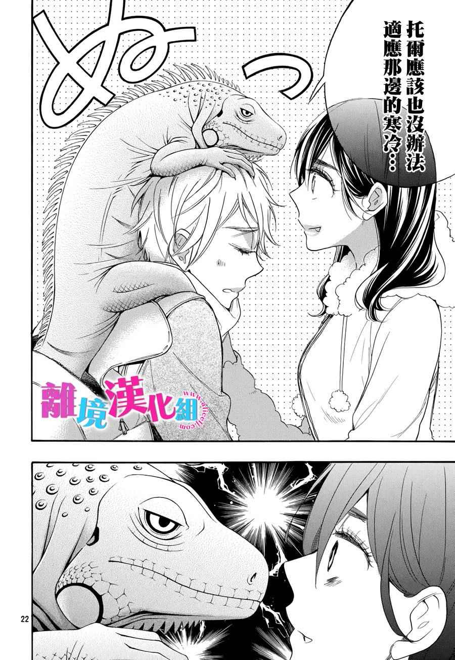 《我太受欢迎了该怎么办》漫画最新章节第31话免费下拉式在线观看章节第【22】张图片