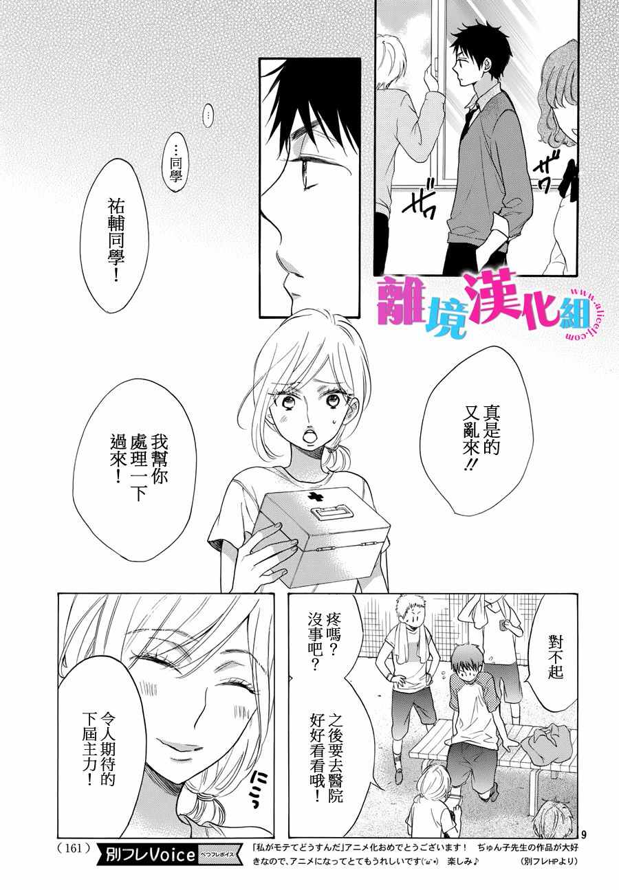 《我太受欢迎了该怎么办》漫画最新章节第35话免费下拉式在线观看章节第【10】张图片