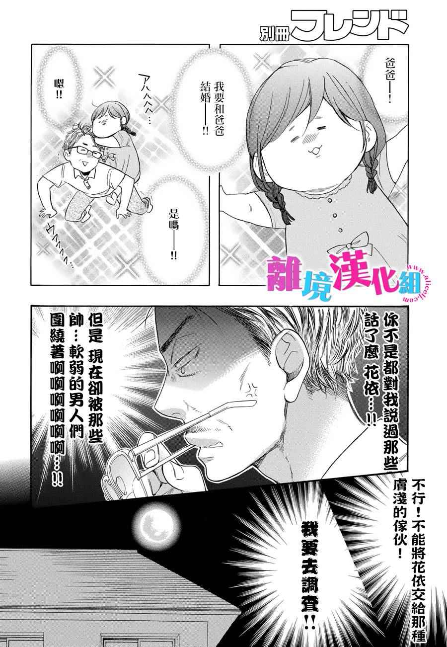 《我太受欢迎了该怎么办》漫画最新章节第30话免费下拉式在线观看章节第【16】张图片