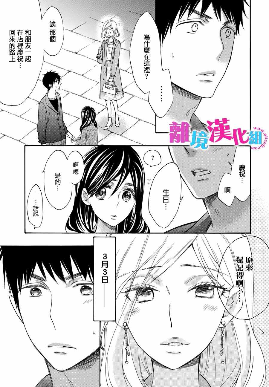 《我太受欢迎了该怎么办》漫画最新章节第35话免费下拉式在线观看章节第【4】张图片