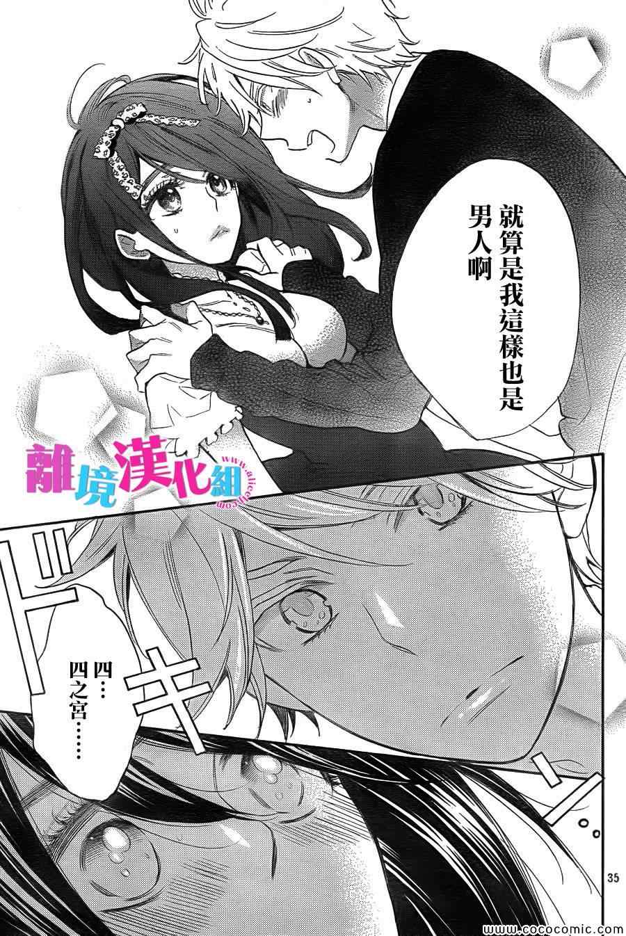 《我太受欢迎了该怎么办》漫画最新章节第6话免费下拉式在线观看章节第【35】张图片