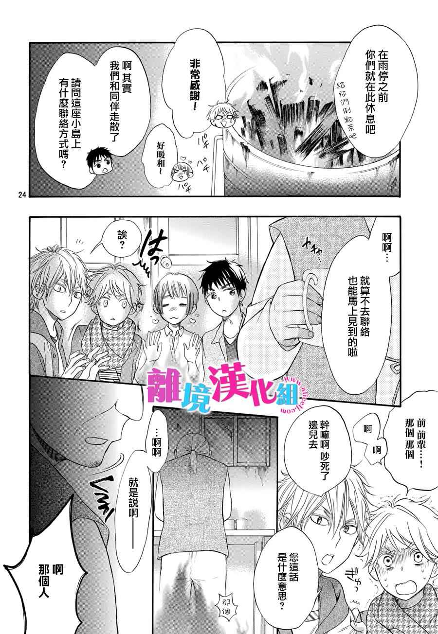 《我太受欢迎了该怎么办》漫画最新章节第27话免费下拉式在线观看章节第【24】张图片