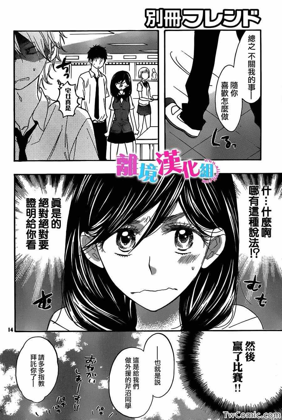 《我太受欢迎了该怎么办》漫画最新章节第3话免费下拉式在线观看章节第【15】张图片