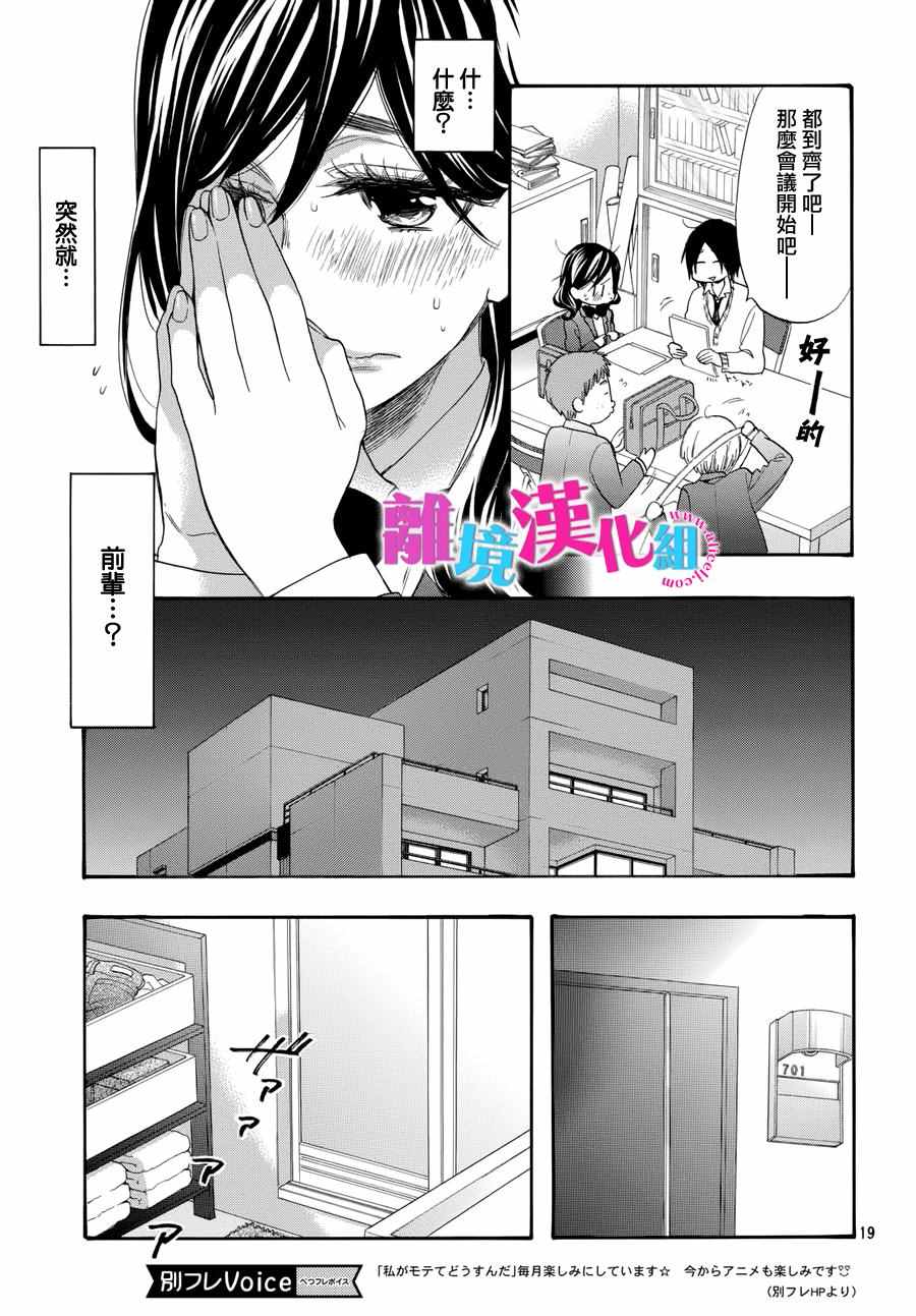 《我太受欢迎了该怎么办》漫画最新章节第39话免费下拉式在线观看章节第【20】张图片